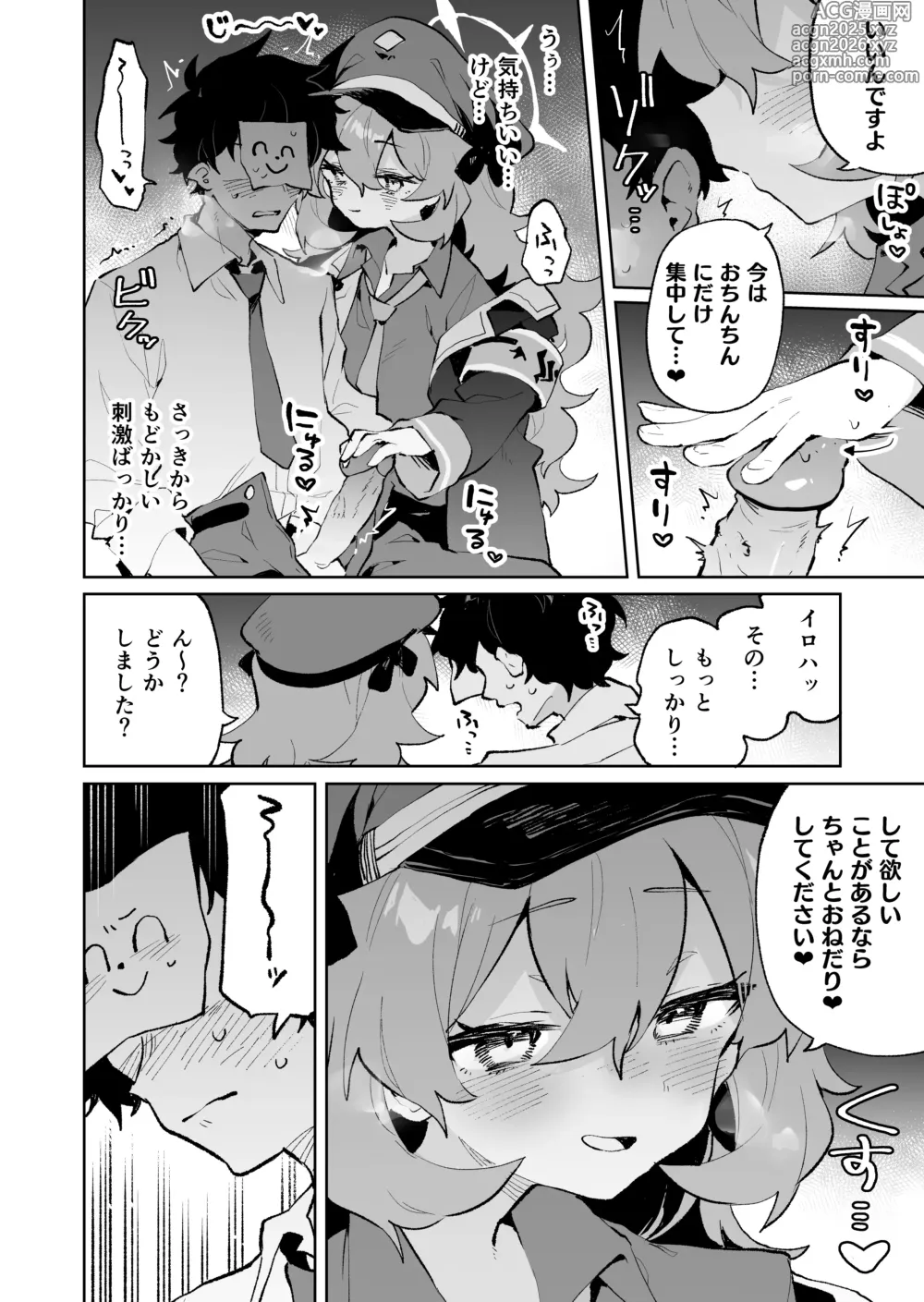 Page 7 of doujinshi Mofumofu Toroama Kougoyoku (decensored)