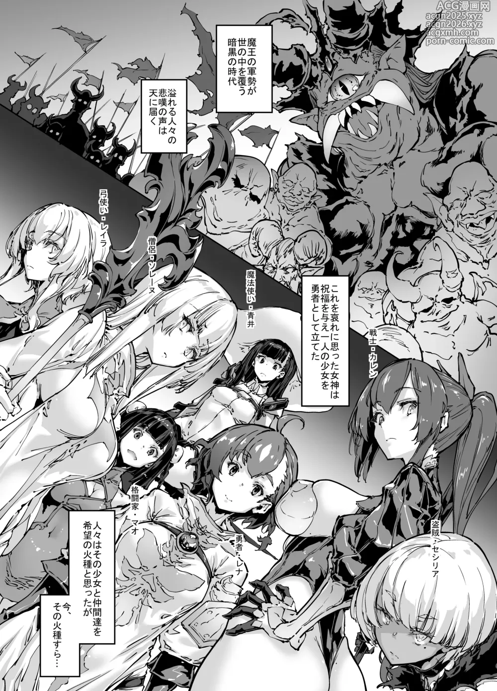 Page 2 of doujinshi Brave Fallen