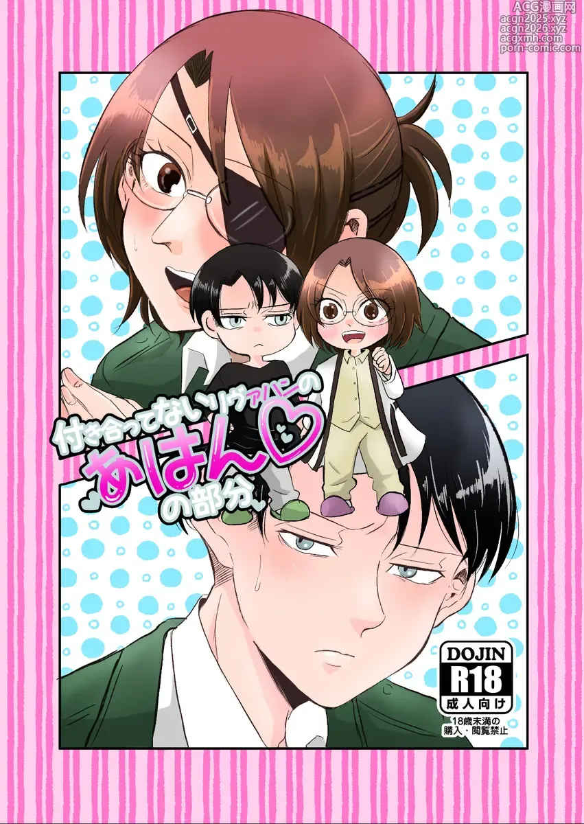Page 1 of doujinshi `tsukiattenai rivu~ahan no ~ahanno bubun'
