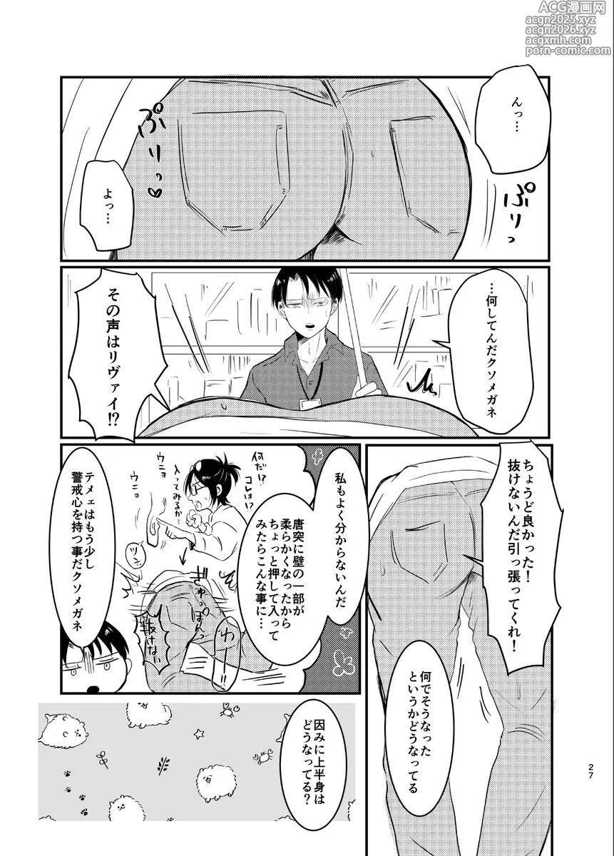 Page 11 of doujinshi `tsukiattenai rivu~ahan no ~ahanno bubun'
