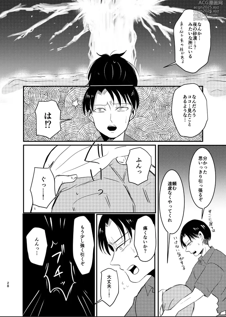 Page 12 of doujinshi `tsukiattenai rivu~ahan no ~ahanno bubun'