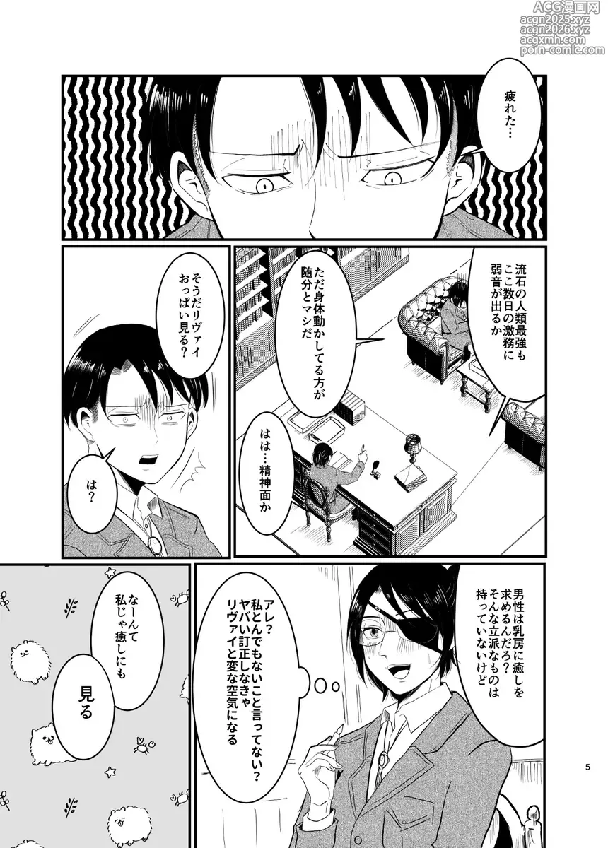 Page 3 of doujinshi `tsukiattenai rivu~ahan no ~ahanno bubun'
