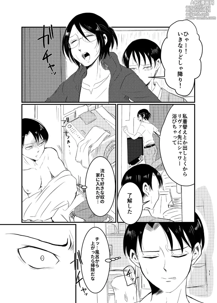 Page 5 of doujinshi `tsukiattenai rivu~ahan no ~ahanno bubun'