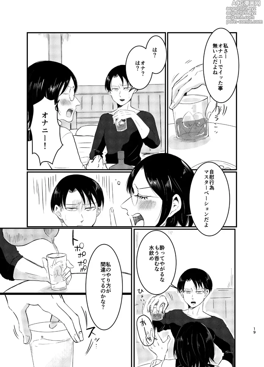 Page 8 of doujinshi `tsukiattenai rivu~ahan no ~ahanno bubun'