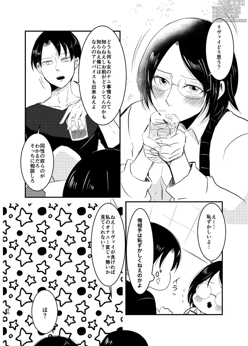 Page 9 of doujinshi `tsukiattenai rivu~ahan no ~ahanno bubun'