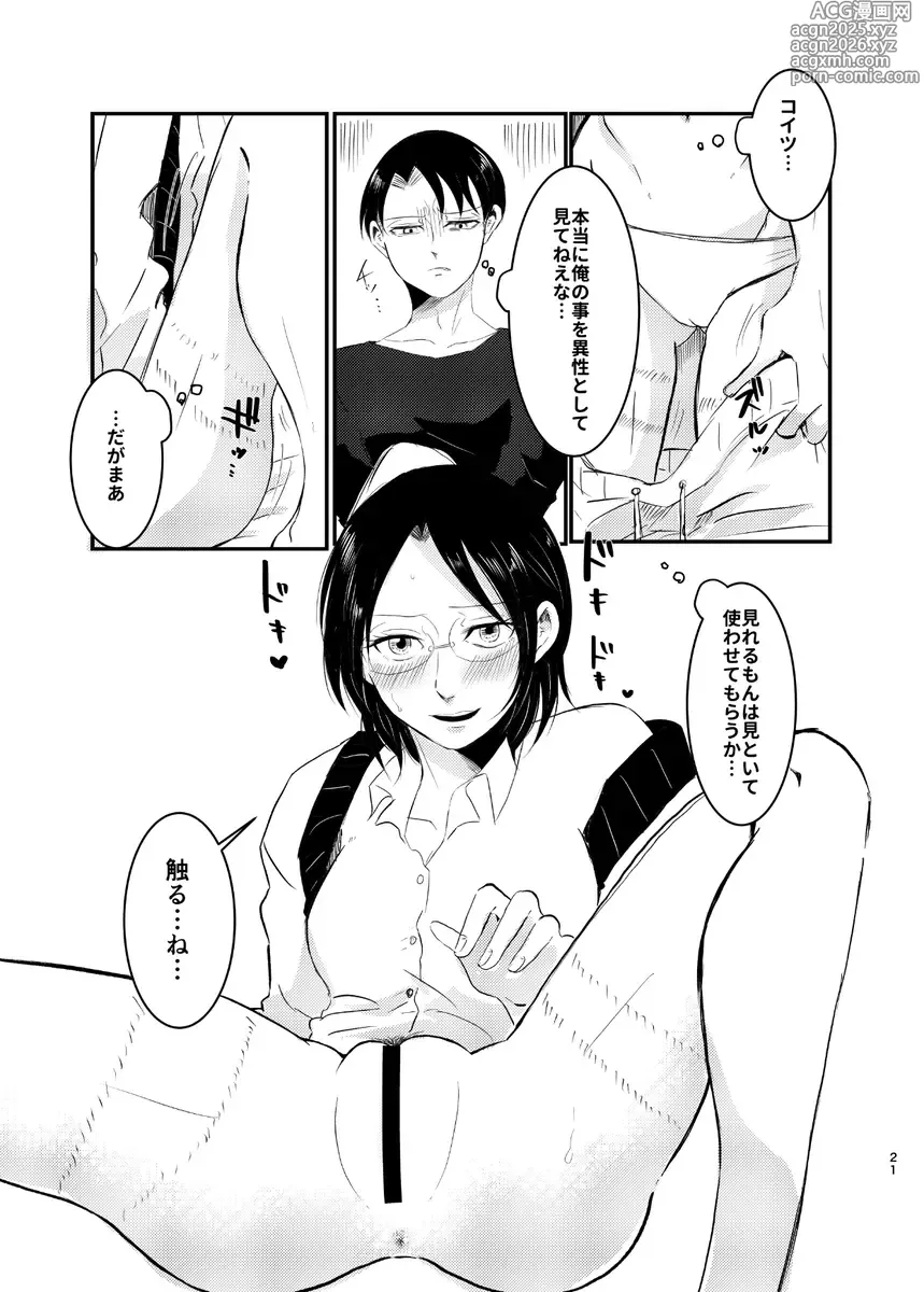 Page 10 of doujinshi `tsukiattenai rivu~ahan no ~ahanno bubun'