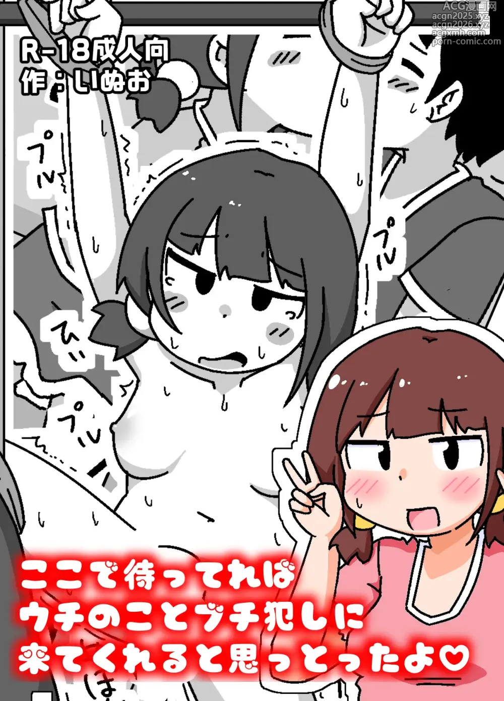 Page 1 of doujinshi Koko de Mattereba Uchi no Koto Buchi Okashi ni Kite Kureru to Omottotta yo