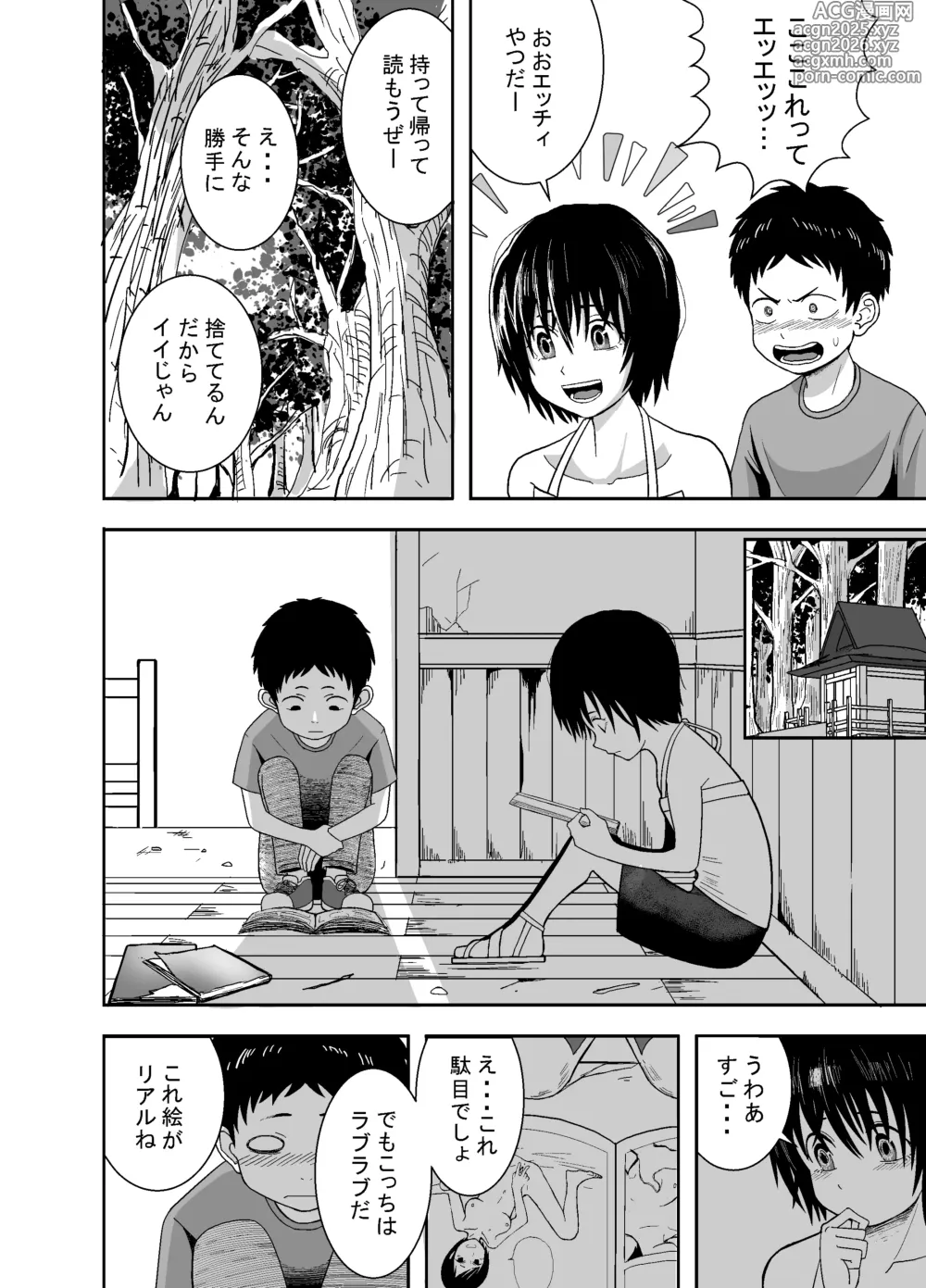 Page 13 of doujinshi Natsu to Sora ~Boku ga Seitsuu Suru made no Tomodachi~