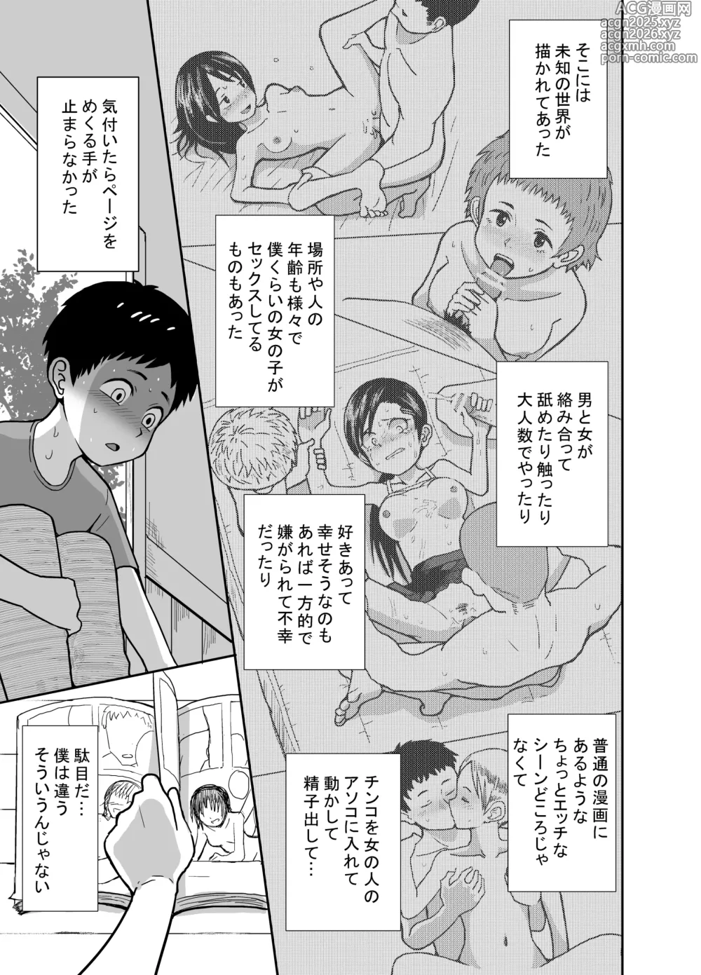 Page 14 of doujinshi Natsu to Sora ~Boku ga Seitsuu Suru made no Tomodachi~