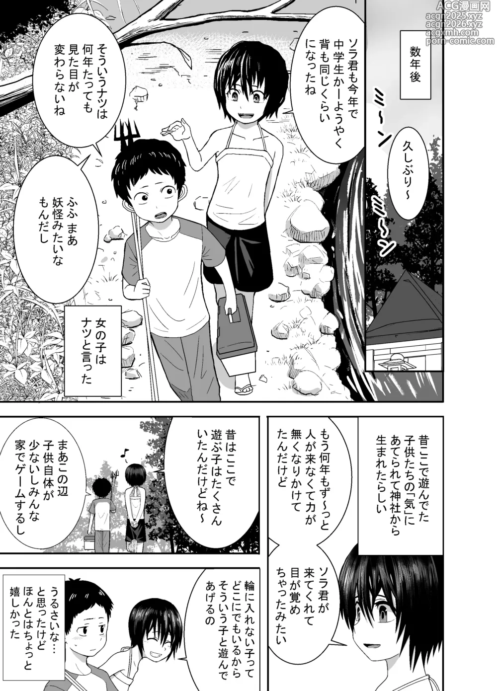 Page 6 of doujinshi Natsu to Sora ~Boku ga Seitsuu Suru made no Tomodachi~