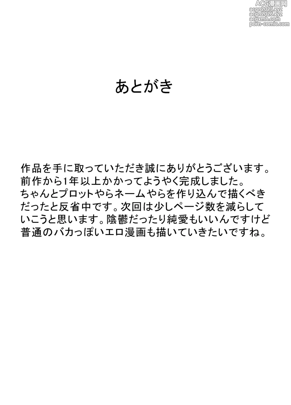 Page 77 of doujinshi Natsu to Sora ~Boku ga Seitsuu Suru made no Tomodachi~