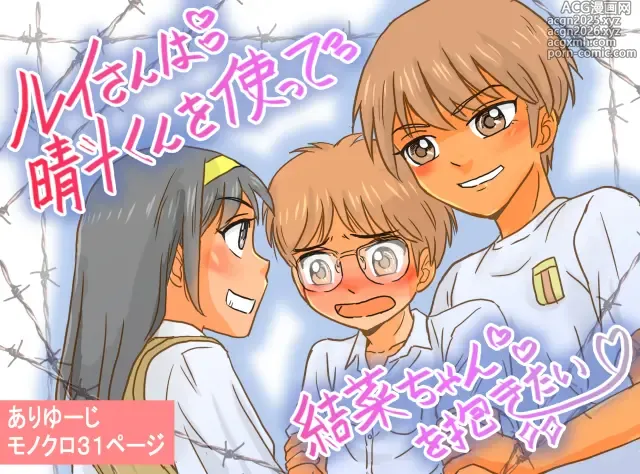 Page 1 of doujinshi Rui-san wa Haruto-kun o Tsukatte Yuina-chan o Idakitai