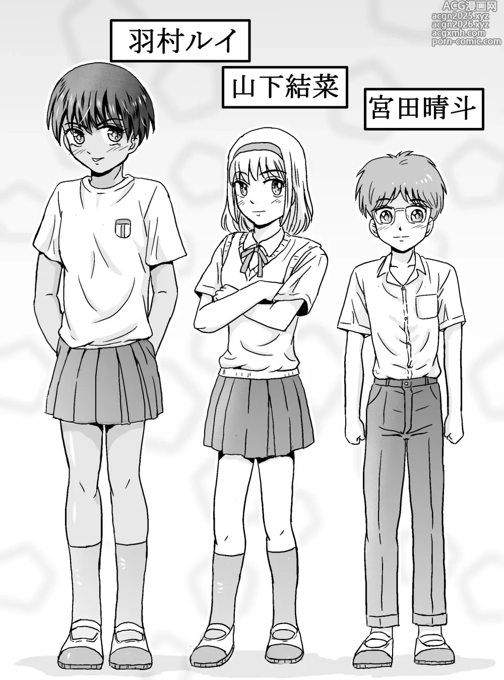 Page 2 of doujinshi Rui-san wa Haruto-kun o Tsukatte Yuina-chan o Idakitai