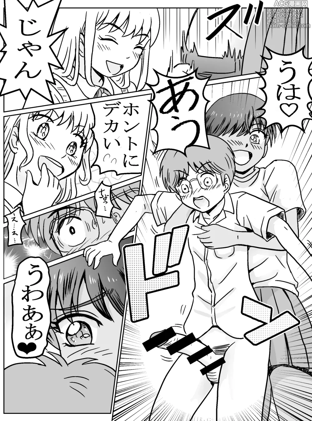 Page 11 of doujinshi Rui-san wa Haruto-kun o Tsukatte Yuina-chan o Idakitai