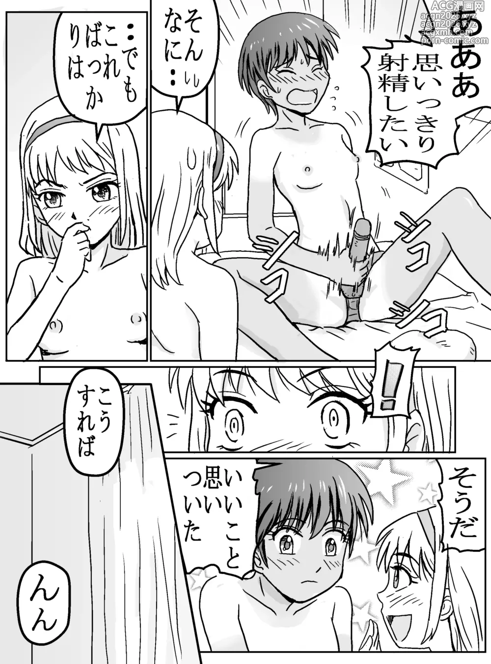 Page 7 of doujinshi Rui-san wa Haruto-kun o Tsukatte Yuina-chan o Idakitai