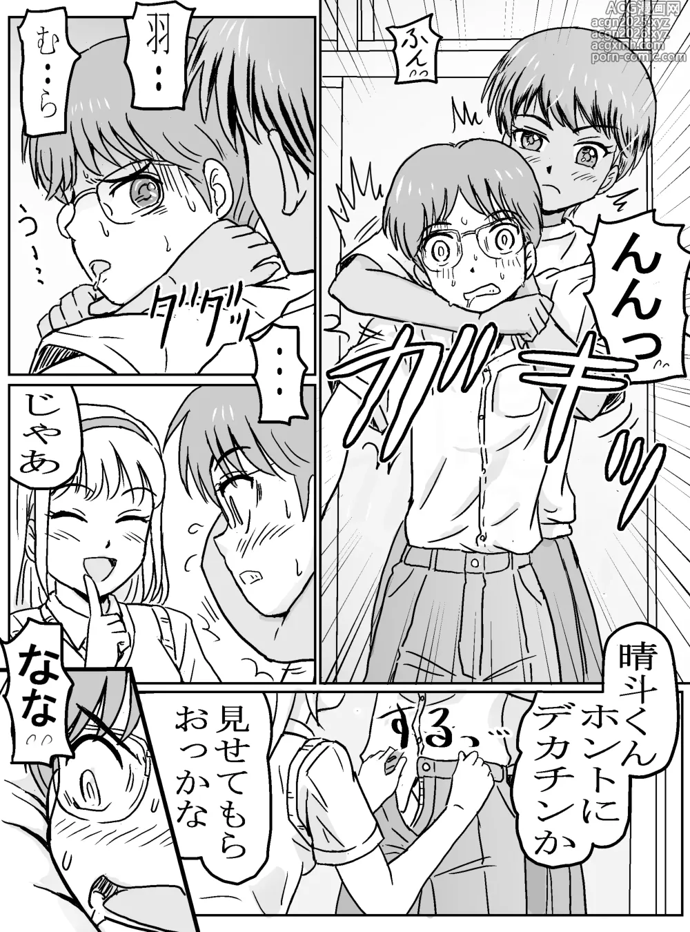 Page 10 of doujinshi Rui-san wa Haruto-kun o Tsukatte Yuina-chan o Idakitai