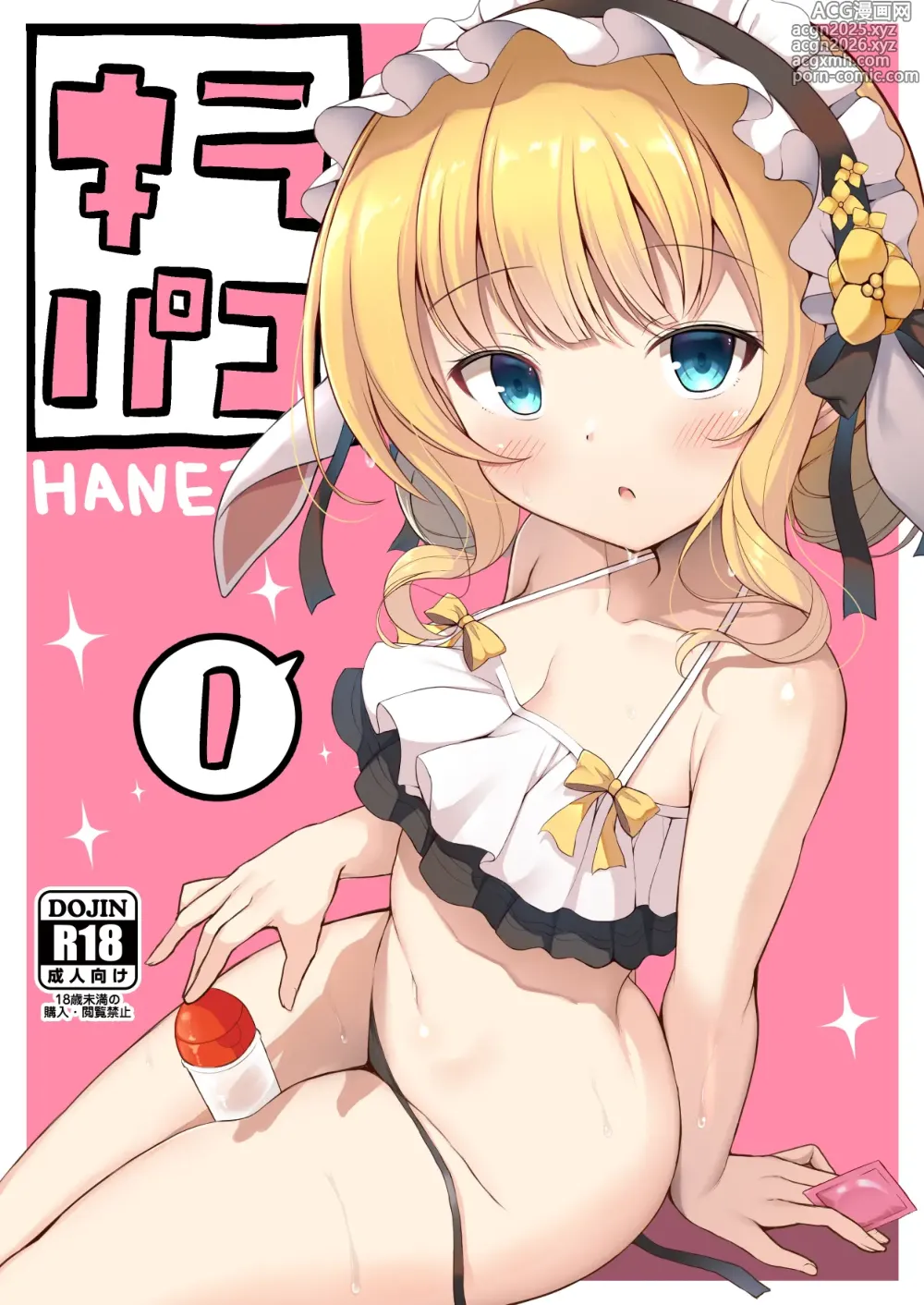 Page 1 of doujinshi Kirapako