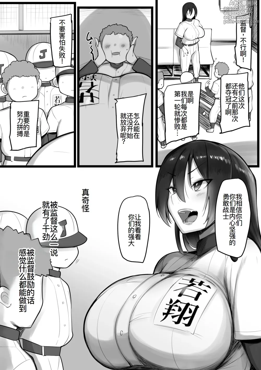 Page 7 of doujinshi Bokura no Megami-sama wa …