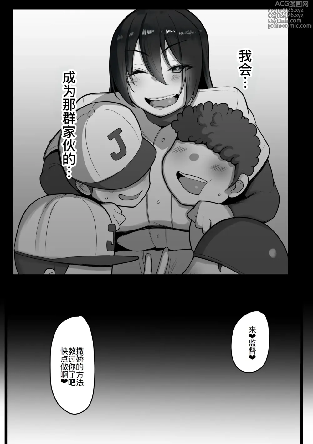 Page 68 of doujinshi Bokura no Megami-sama wa …