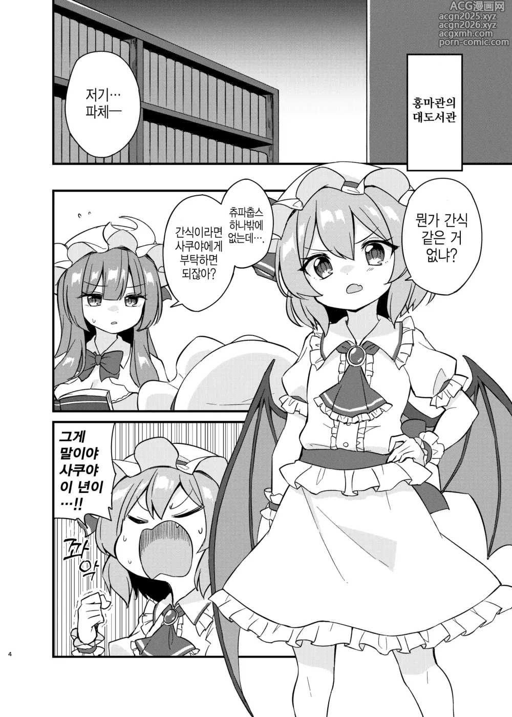 Page 2 of doujinshi 레미플랑 지금 발정중!?
