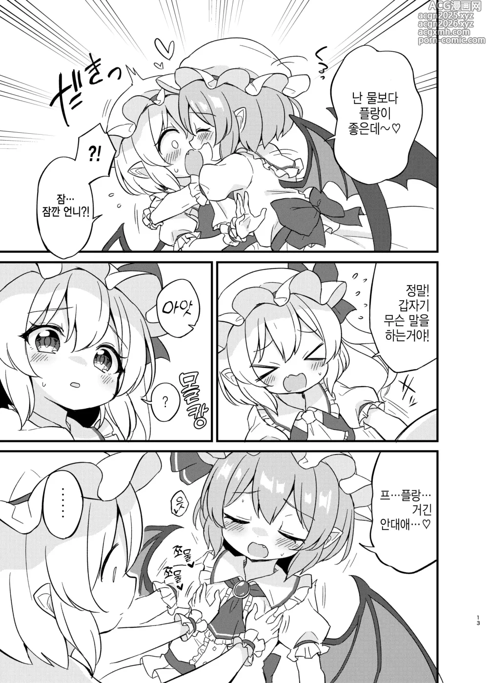 Page 11 of doujinshi 레미플랑 지금 발정중!?
