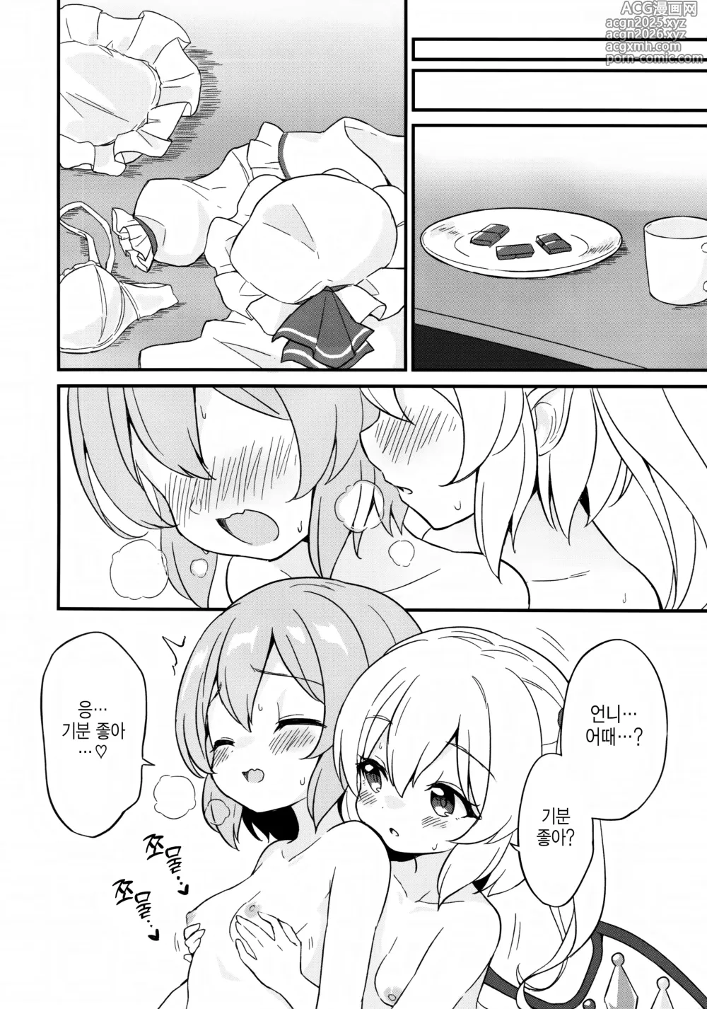 Page 14 of doujinshi 레미플랑 지금 발정중!?