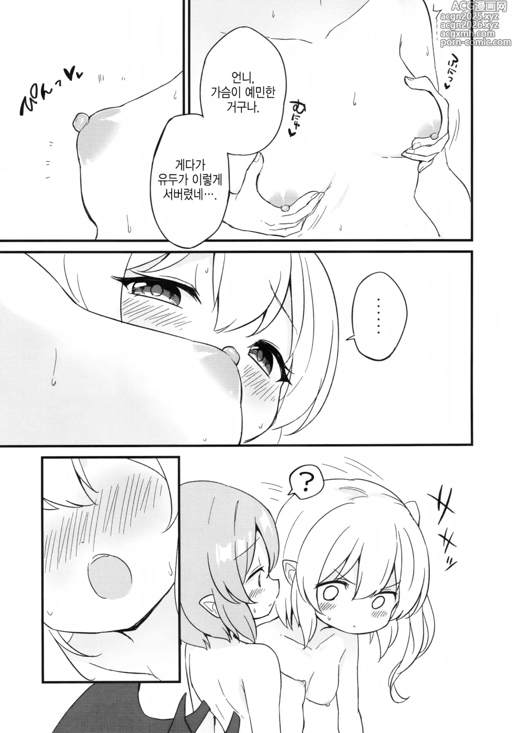 Page 15 of doujinshi 레미플랑 지금 발정중!?