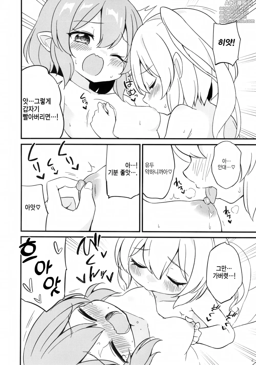 Page 16 of doujinshi 레미플랑 지금 발정중!?