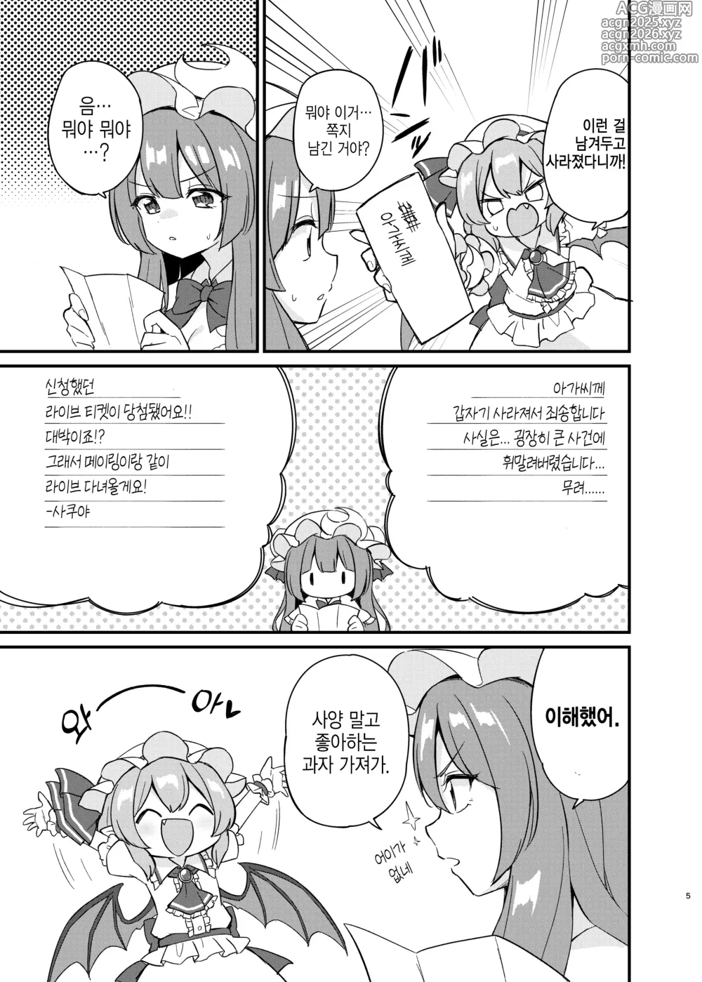 Page 3 of doujinshi 레미플랑 지금 발정중!?