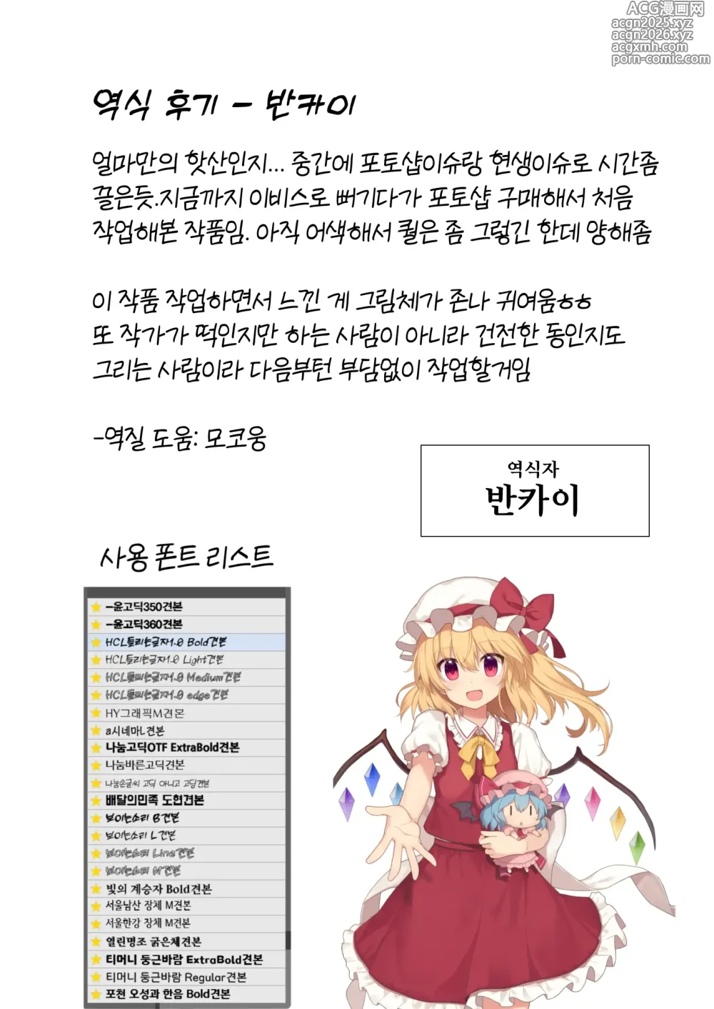 Page 24 of doujinshi 레미플랑 지금 발정중!?