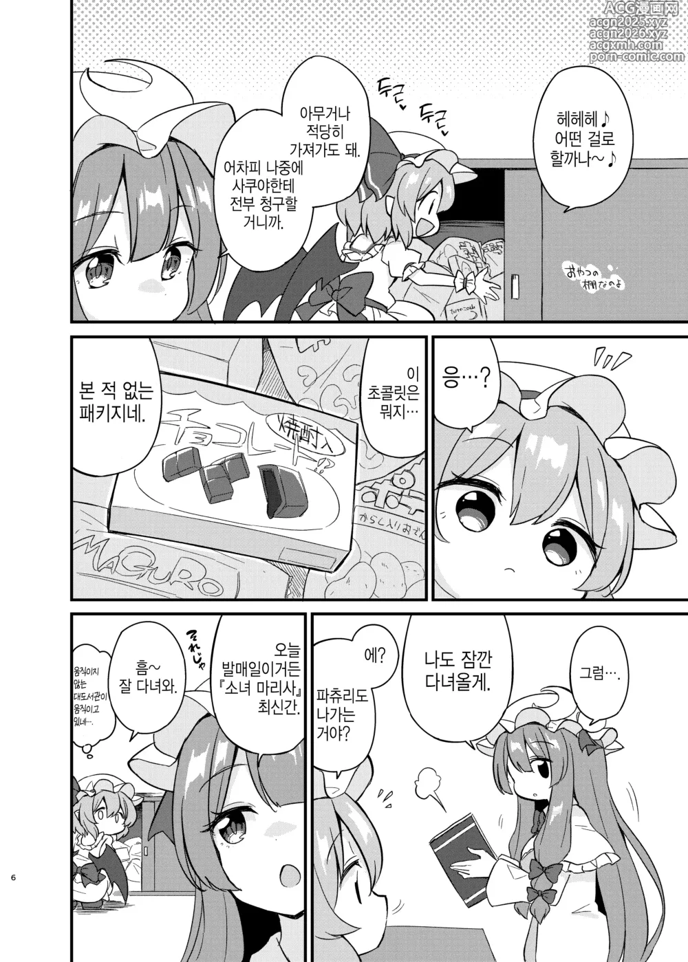 Page 4 of doujinshi 레미플랑 지금 발정중!?