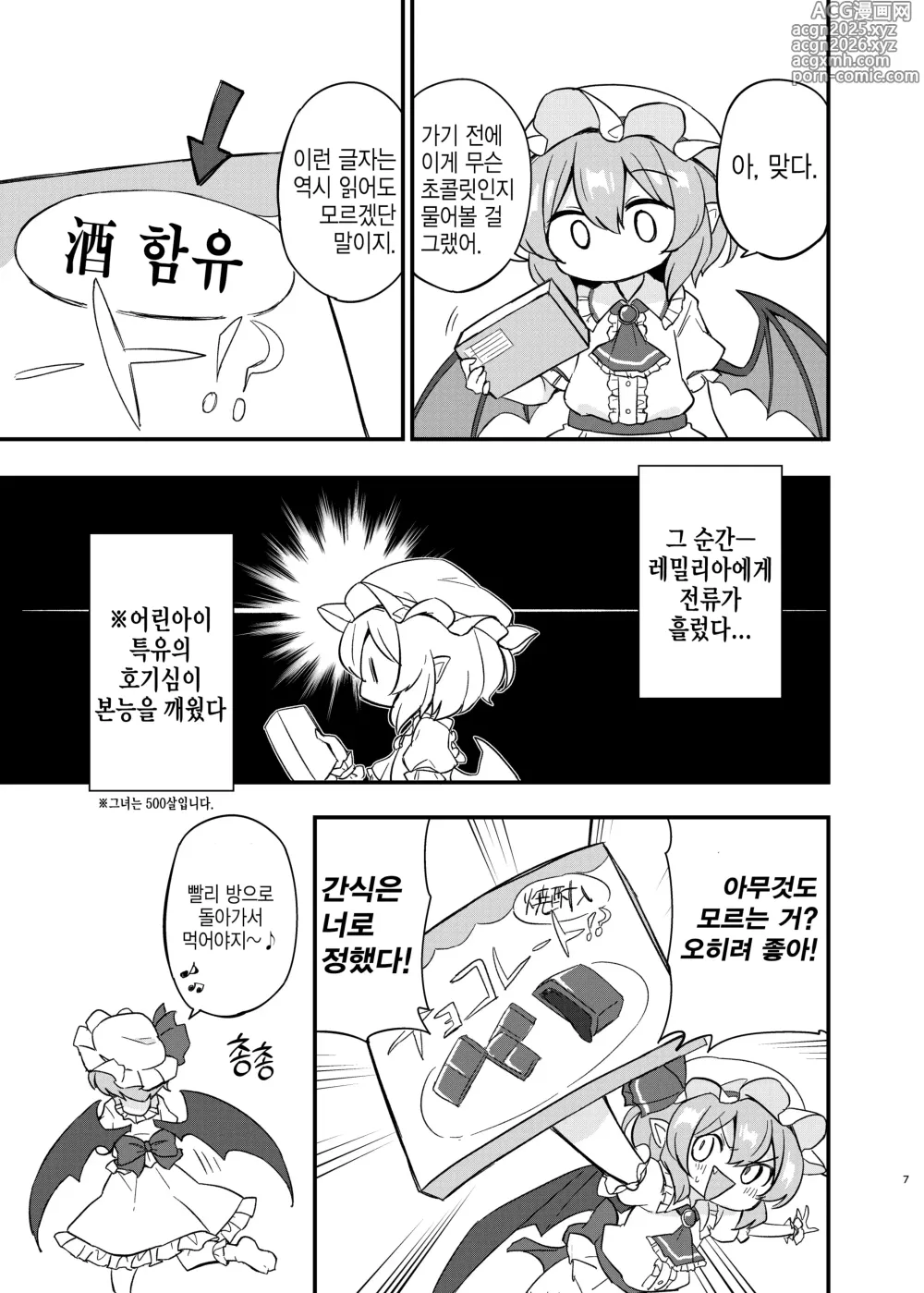 Page 5 of doujinshi 레미플랑 지금 발정중!?