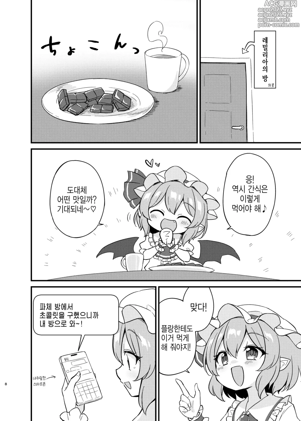 Page 6 of doujinshi 레미플랑 지금 발정중!?