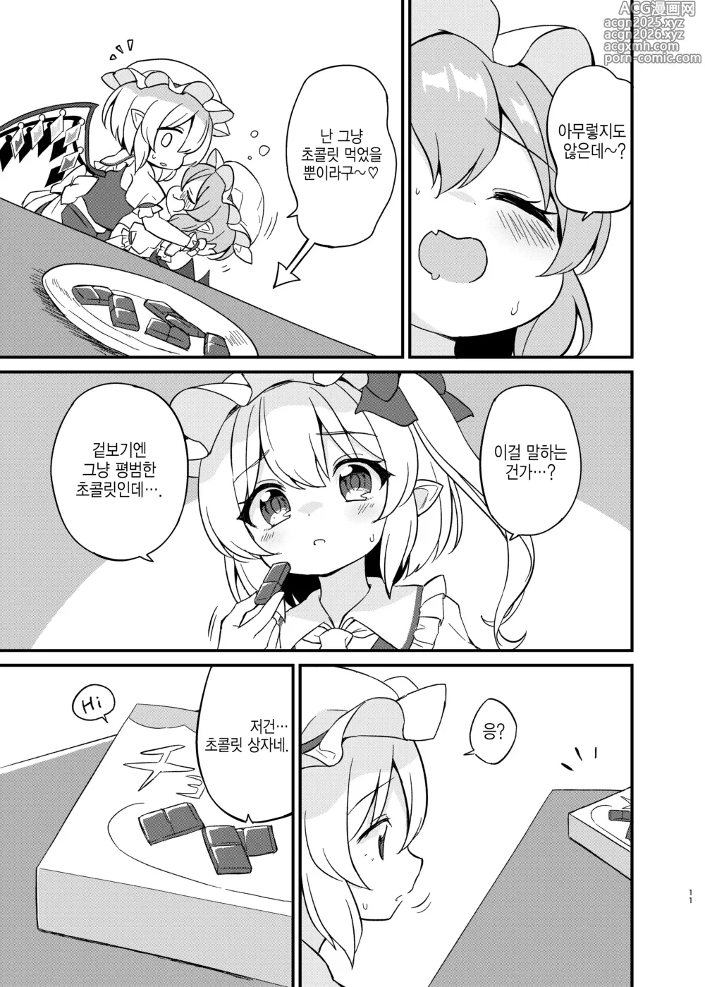Page 9 of doujinshi 레미플랑 지금 발정중!?