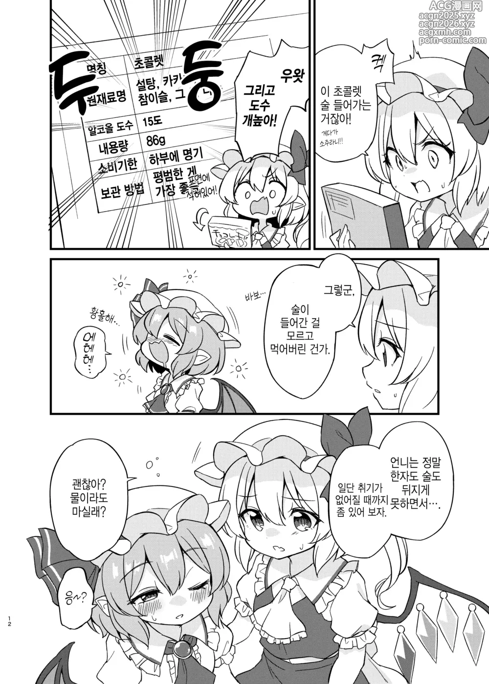 Page 10 of doujinshi 레미플랑 지금 발정중!?