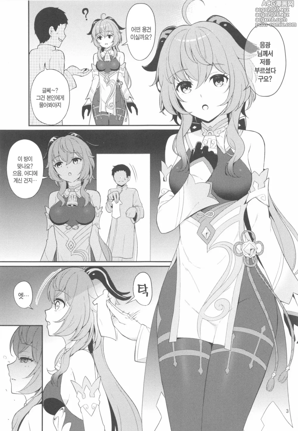 Page 2 of doujinshi 감우쨩이 쓰레기 상인에게 붙잡혔다