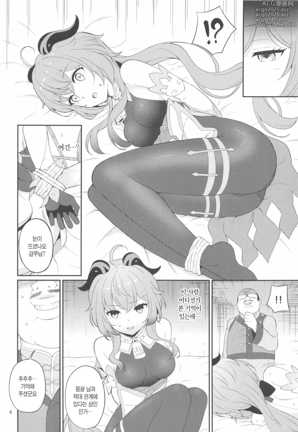 Page 3 of doujinshi 감우쨩이 쓰레기 상인에게 붙잡혔다