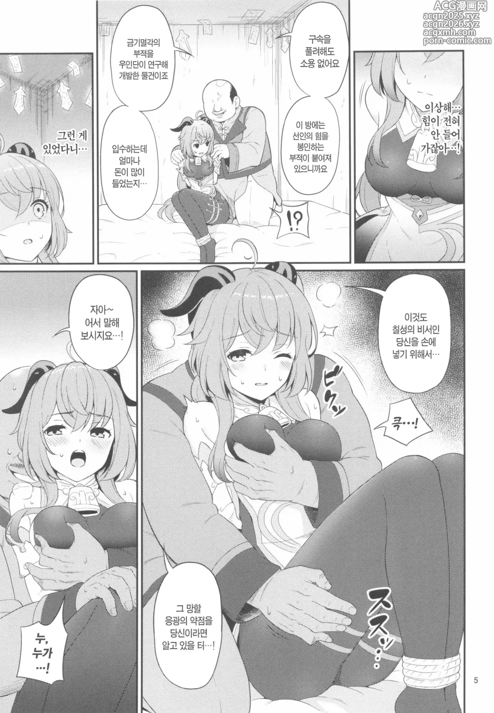 Page 4 of doujinshi 감우쨩이 쓰레기 상인에게 붙잡혔다