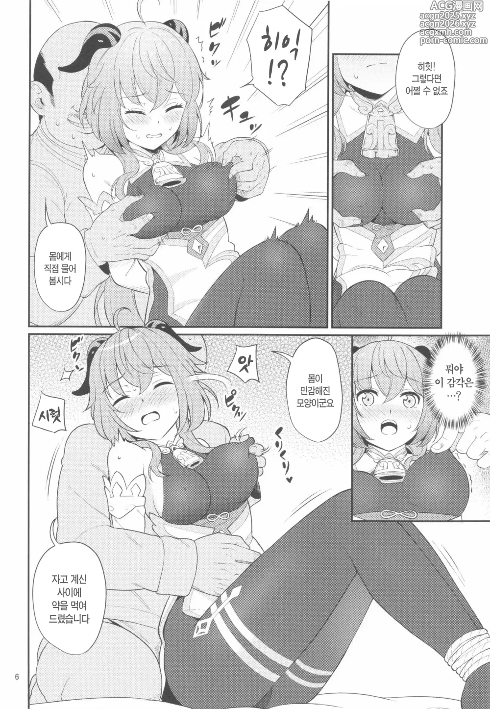 Page 5 of doujinshi 감우쨩이 쓰레기 상인에게 붙잡혔다