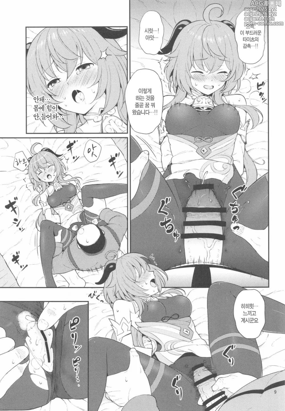 Page 8 of doujinshi 감우쨩이 쓰레기 상인에게 붙잡혔다