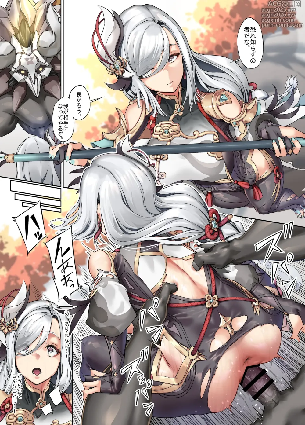 Page 1 of doujinshi 負け申鶴