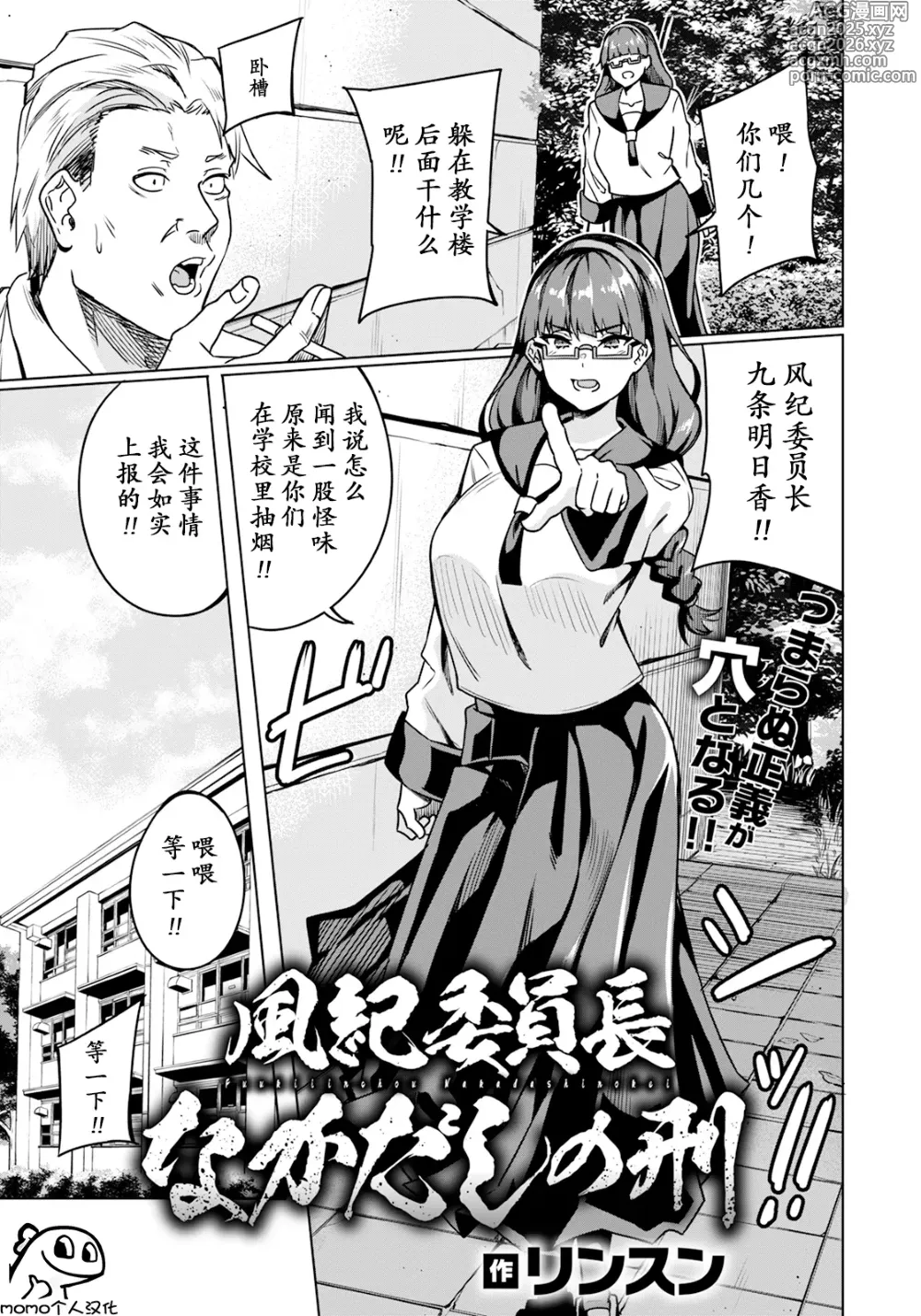 Page 1 of manga 風紀委員長なかだしの刑
