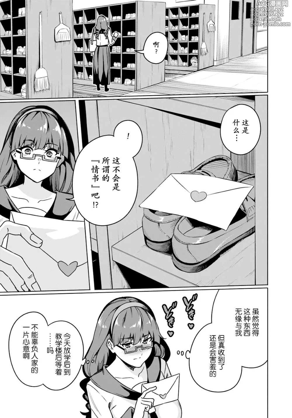 Page 4 of manga 風紀委員長なかだしの刑