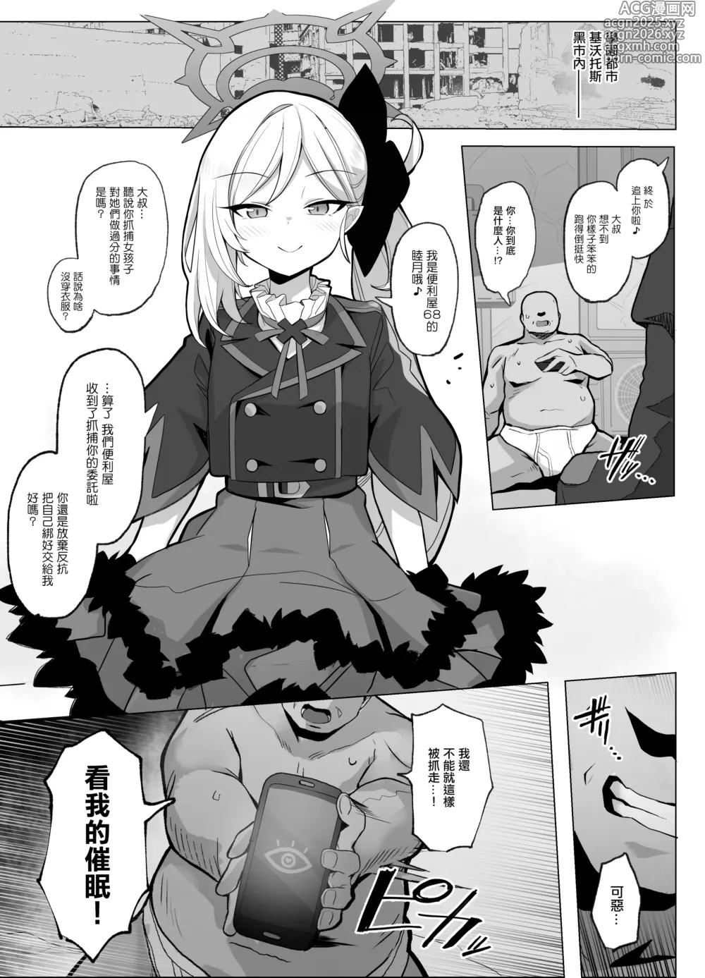 Page 1 of doujinshi Mutsuki-chan VS Saimin Tanetsuke Oji-san Manga