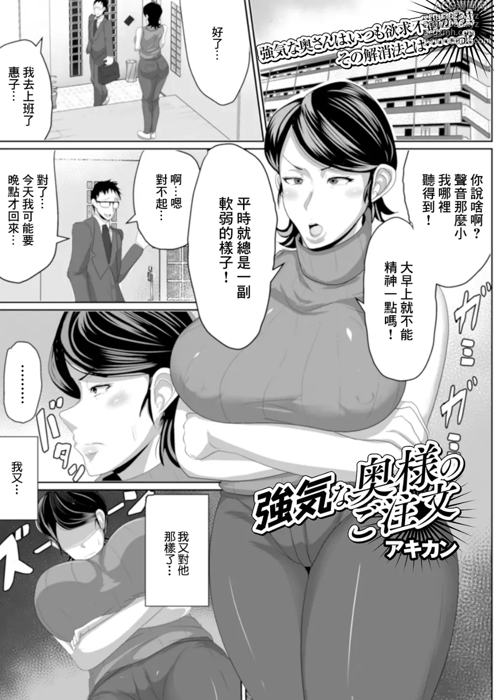 Page 1 of manga Tsuyoki na Oku-sama no Gochuumon