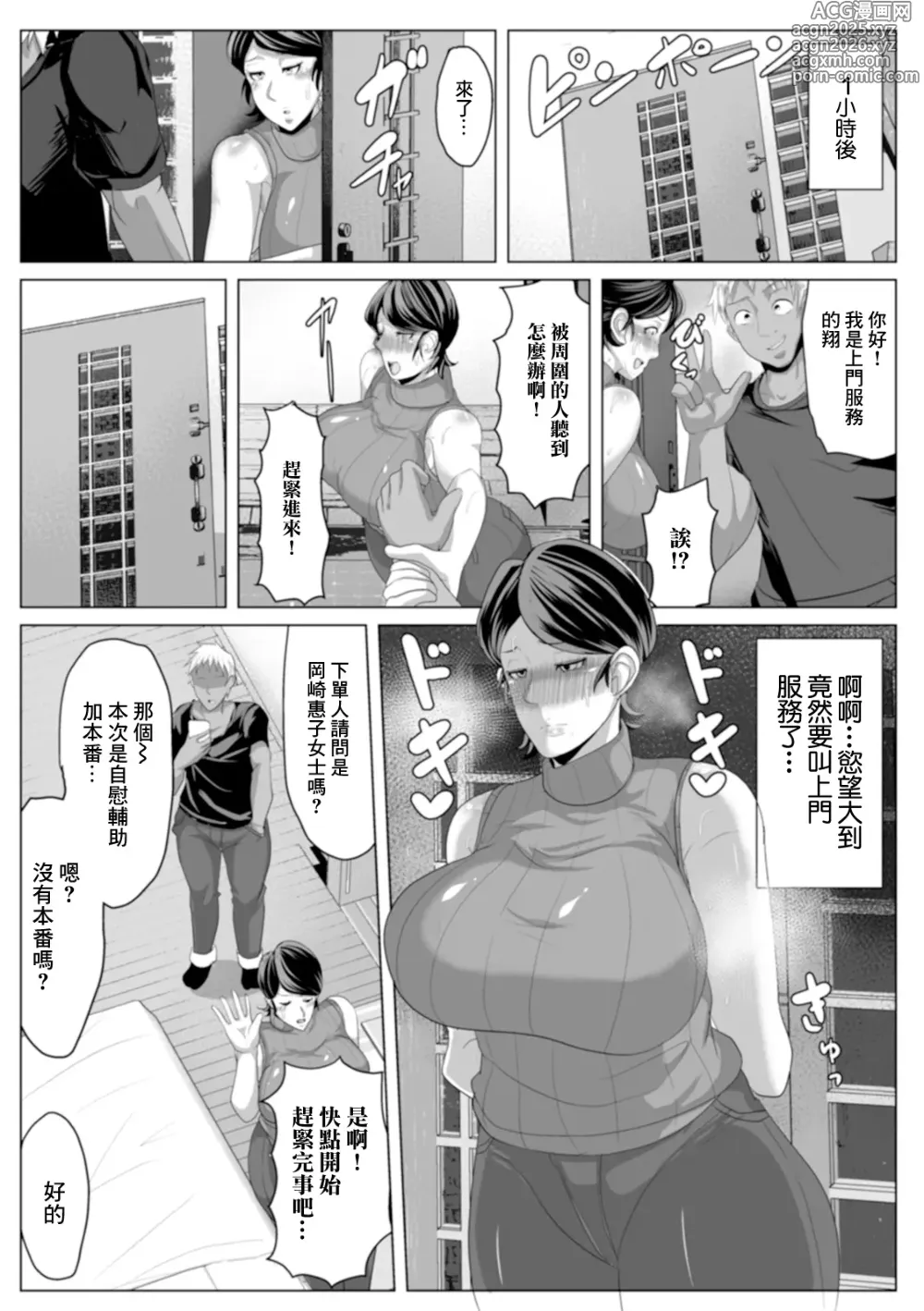 Page 3 of manga Tsuyoki na Oku-sama no Gochuumon