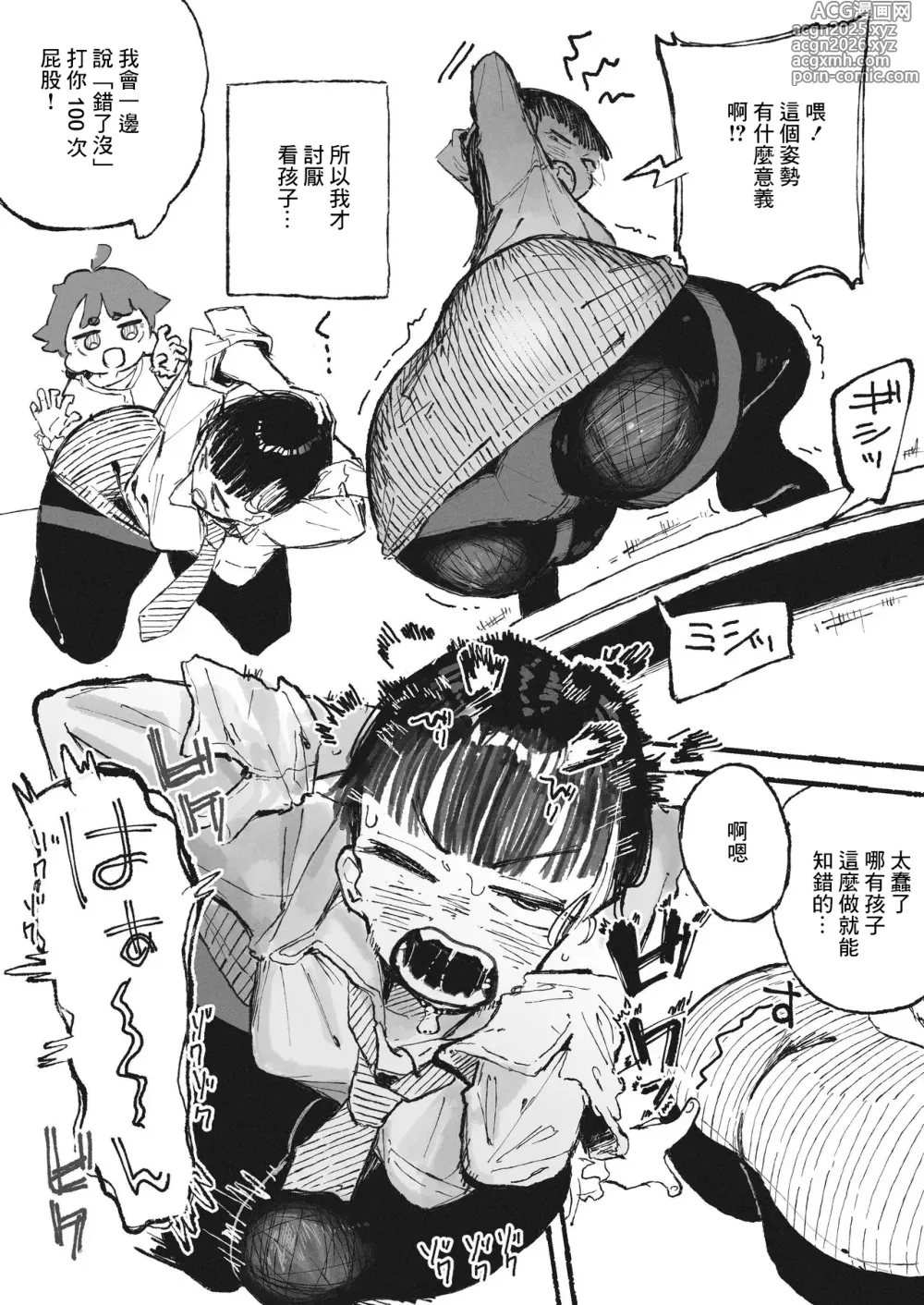 Page 3 of doujinshi Buka no Sekinin o Torasareru Onee-san