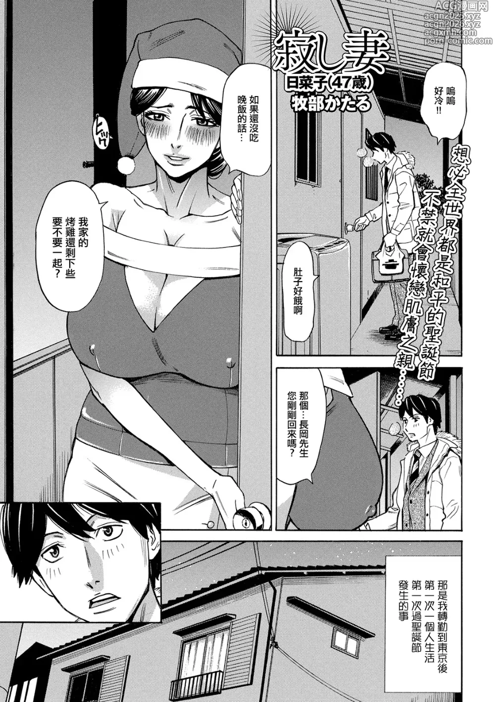 Page 1 of manga Sabishi Tsuma Hinako
