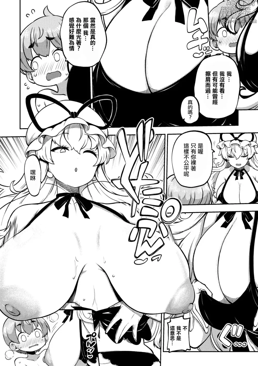 Page 2 of doujinshi 授乳ゆかりん。