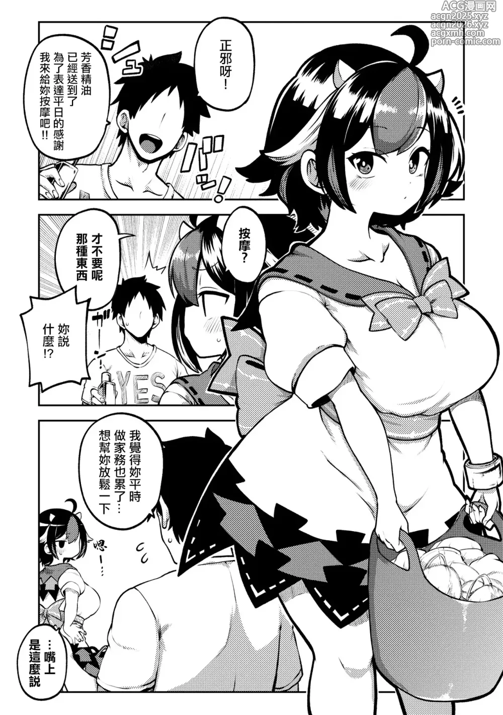 Page 1 of doujinshi マッサージされ嫁正邪。